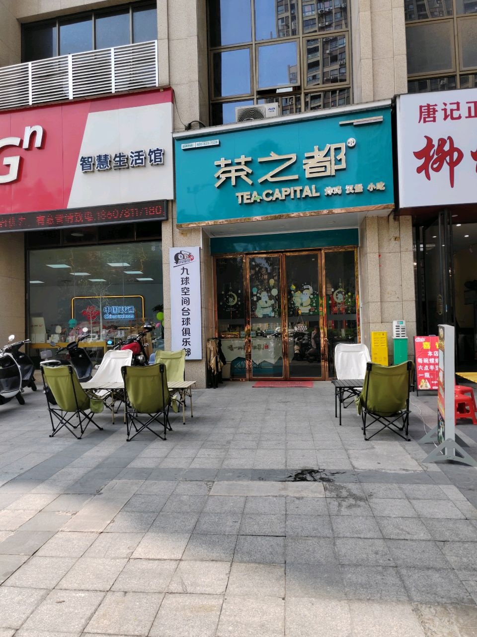 九球空间台球俱乐部