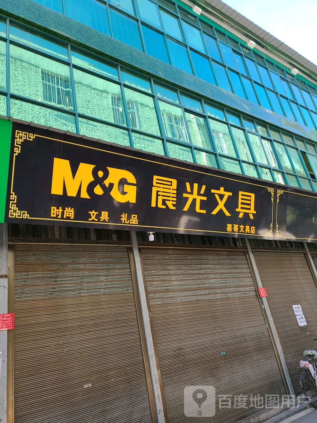 晨光文具(人民路店)