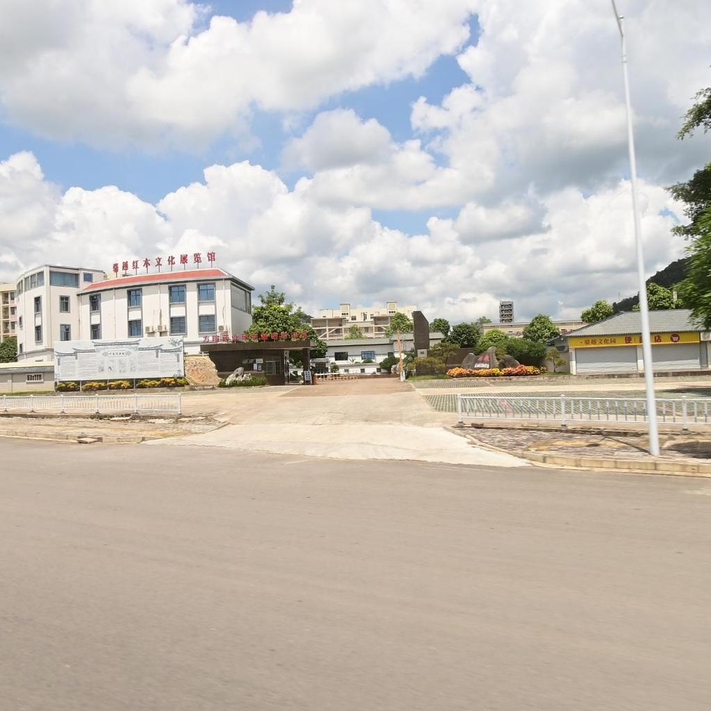 骆越红木文化展览馆