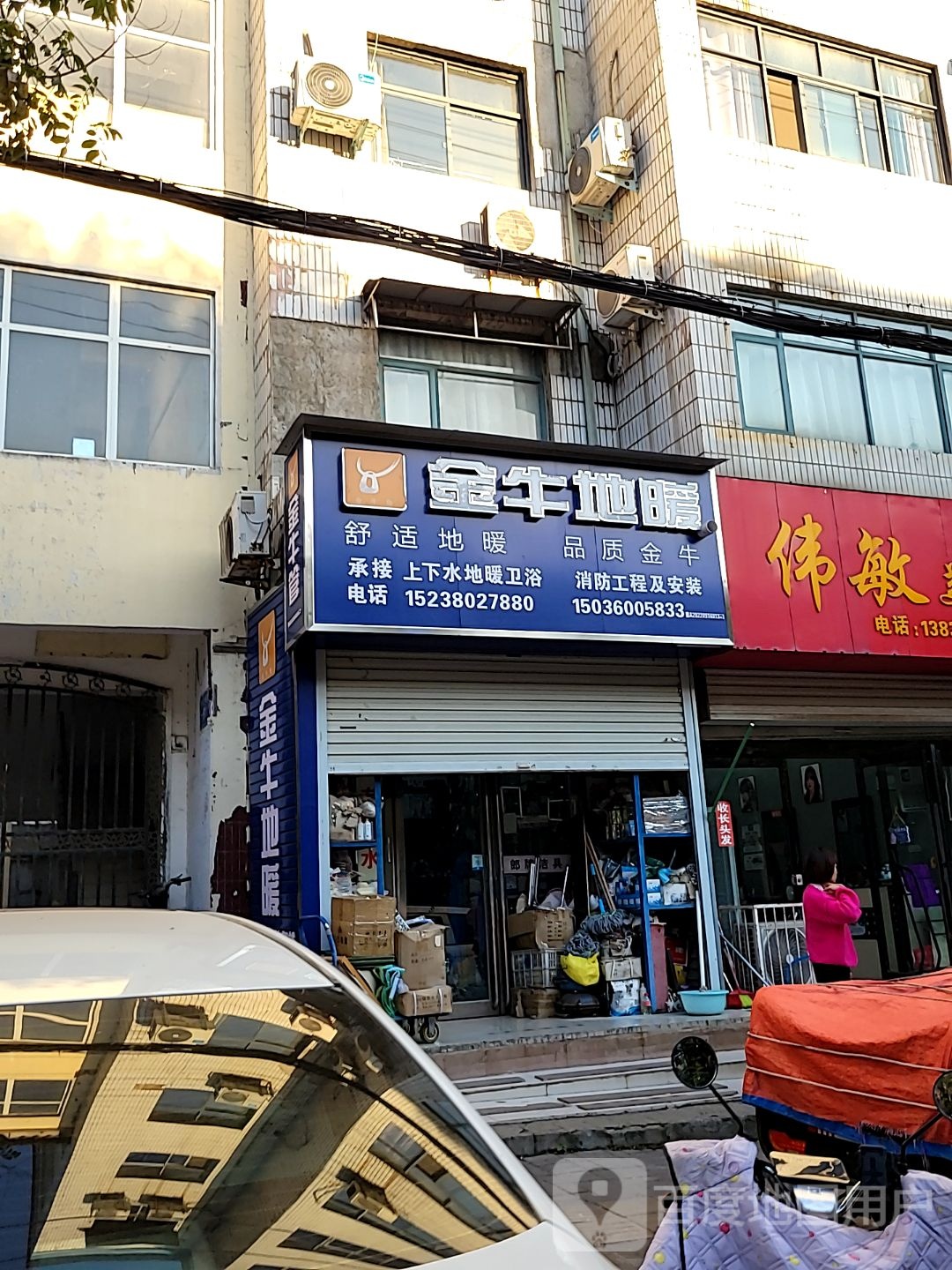 新密市金牛地暖(文峰路店)