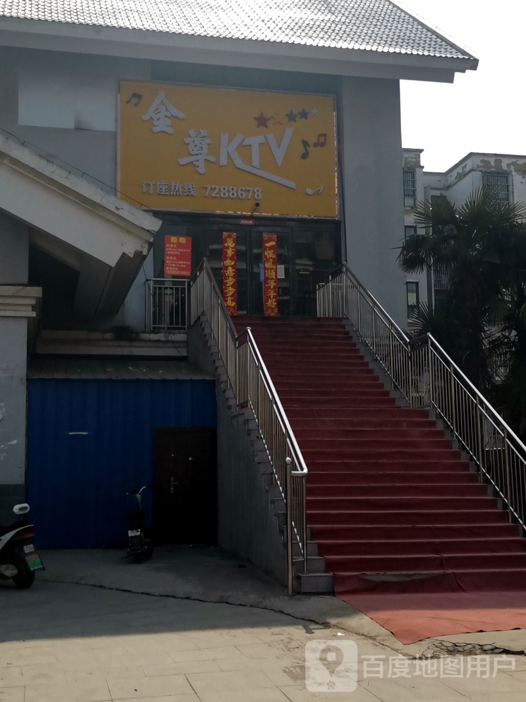 金尊KTV