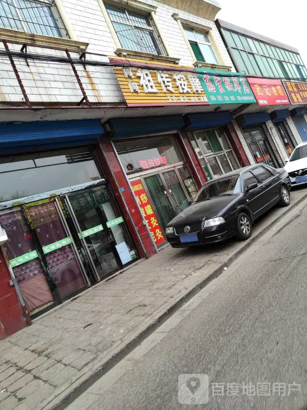 慈堂按摩店店