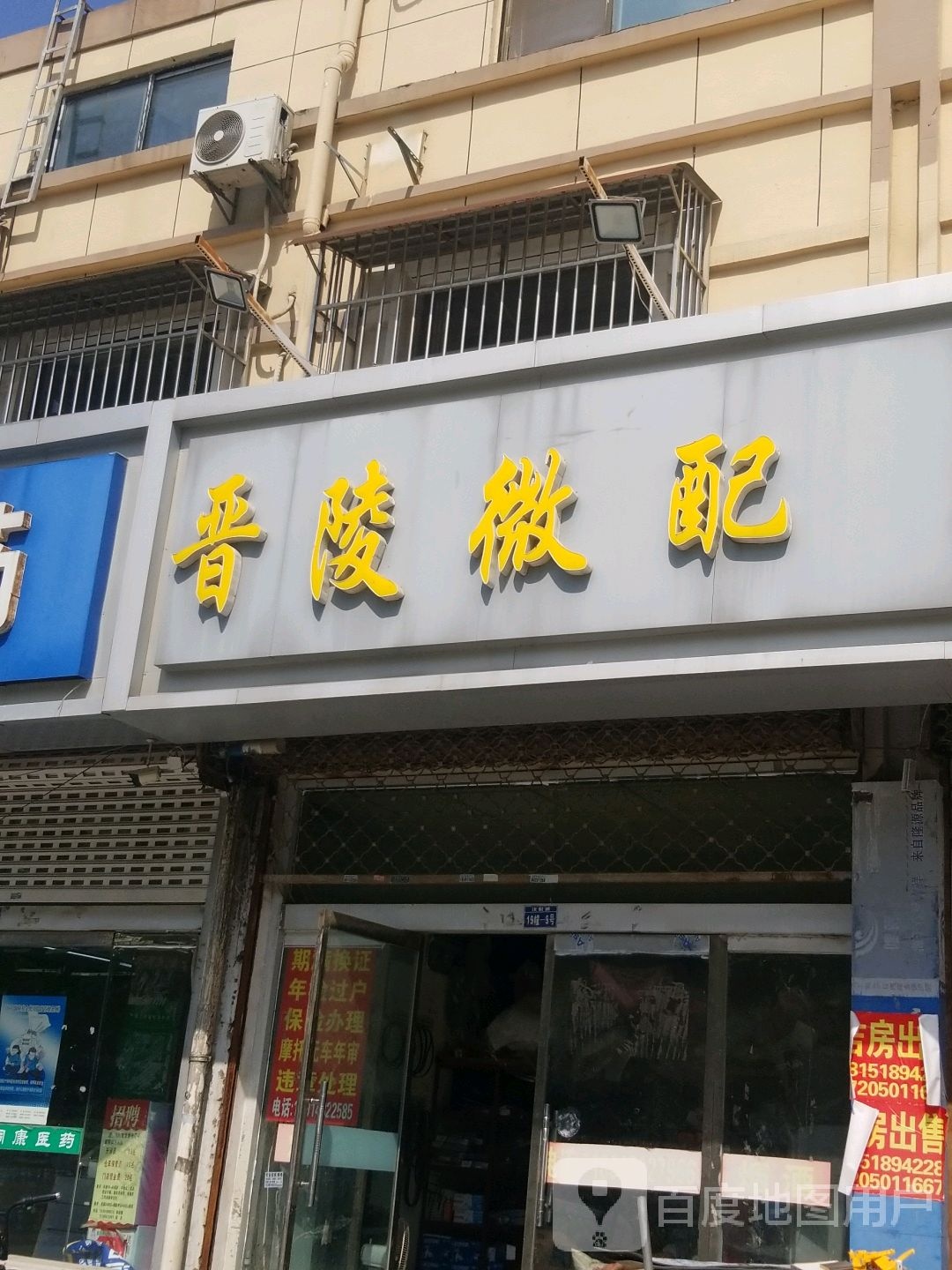 晋陵微配