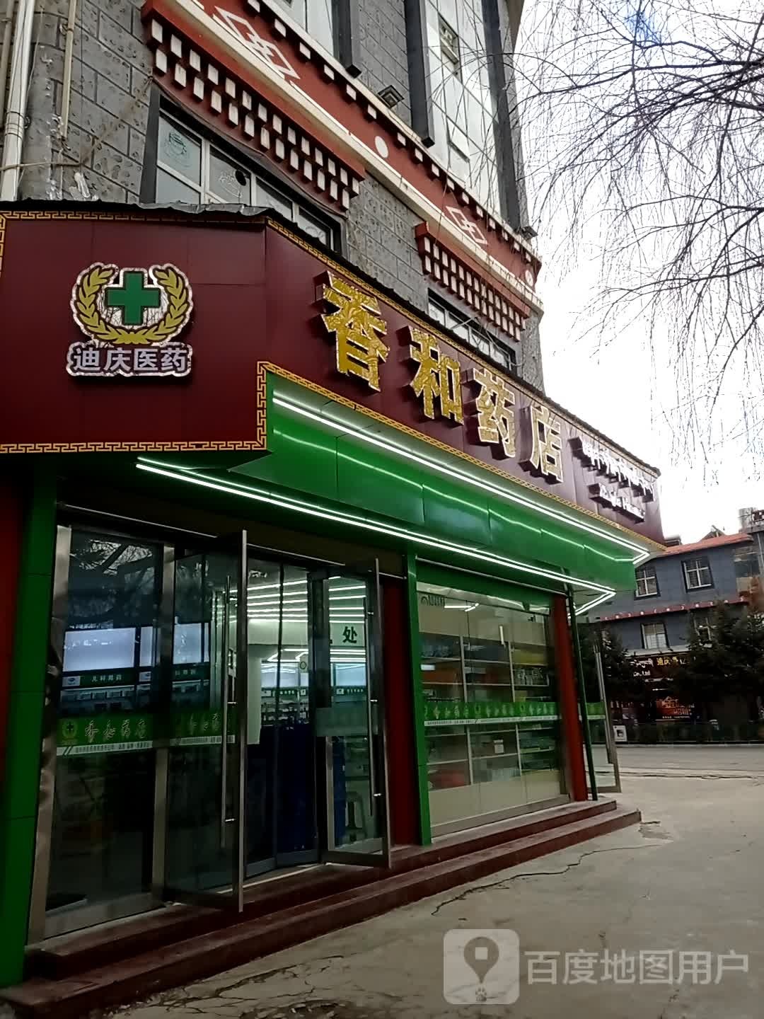 香和要点(康定路店)