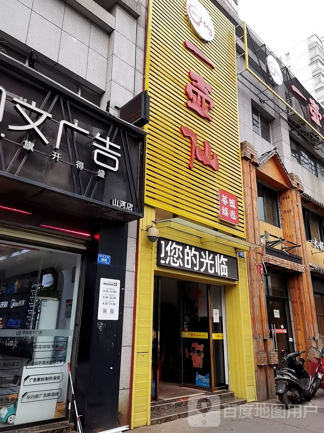 天元区一壶仙(茶娱饭后)茶餐会所