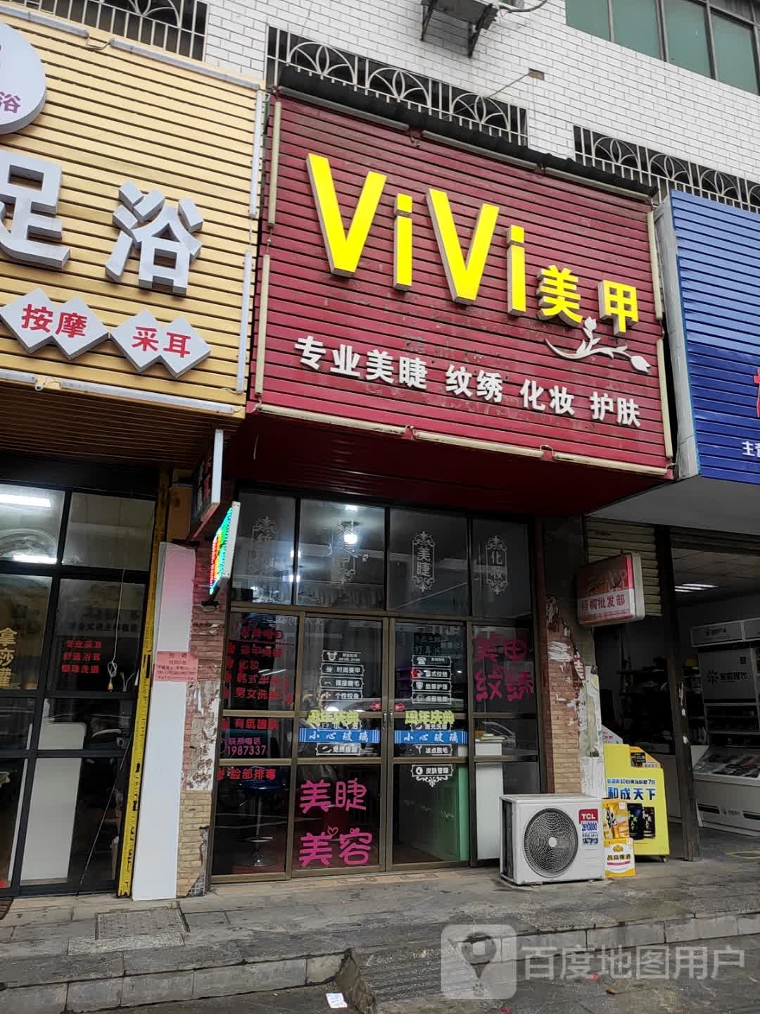 VIVI美容