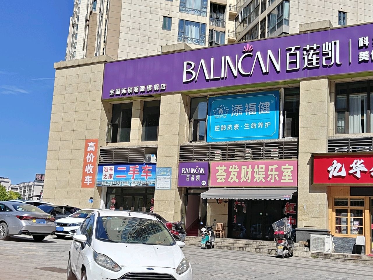 淘车之家二手车(恒大书香门第店)