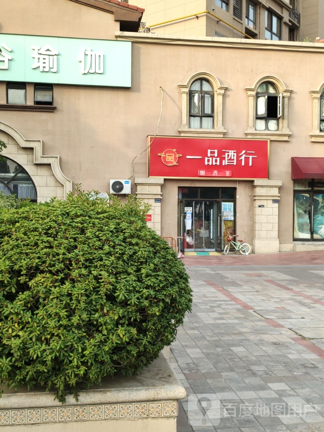 郑州高新技术产业开发区沟赵乡一品酒行(杜鹃街店)